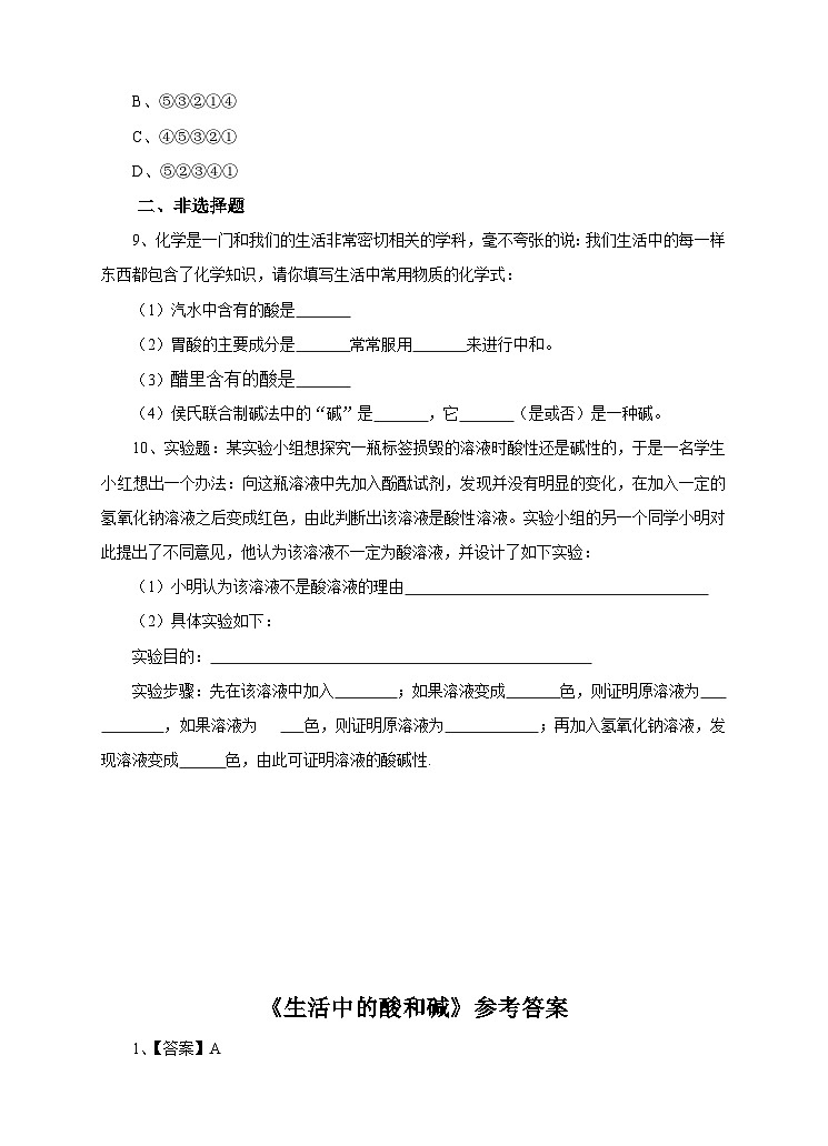 新华师大版化学九年级上册2.1 生活中的酸和碱 课件+教案+练习02