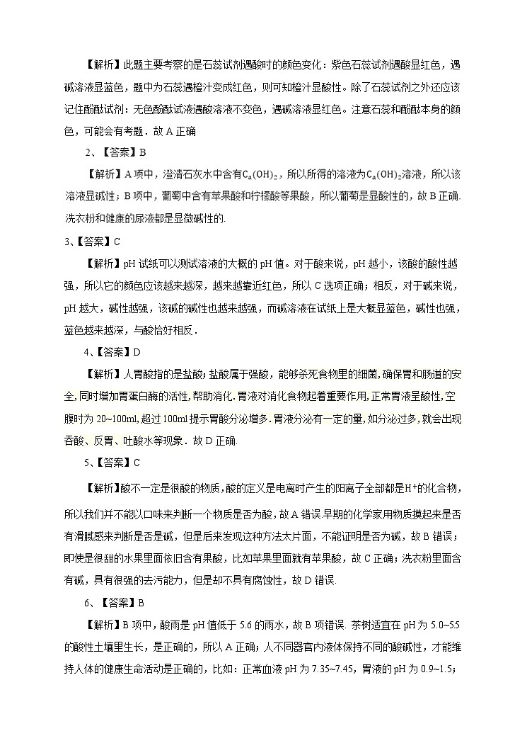 新华师大版化学九年级上册2.1 生活中的酸和碱 课件+教案+练习03