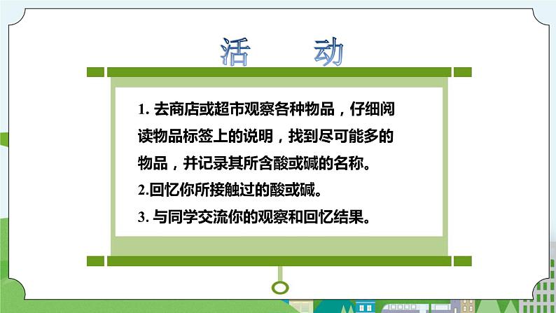 新华师大版化学九年级上册2.1 生活中的酸和碱 课件+教案+练习06