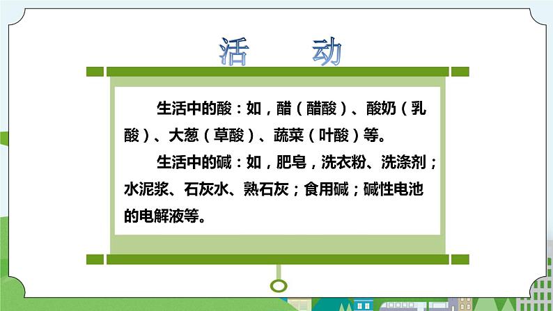 新华师大版化学九年级上册2.1 生活中的酸和碱 课件+教案+练习07