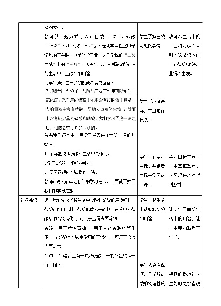 新华师大版化学九年级上册2.2 重要的酸 （第一课时）课件+教案+练习+视频02
