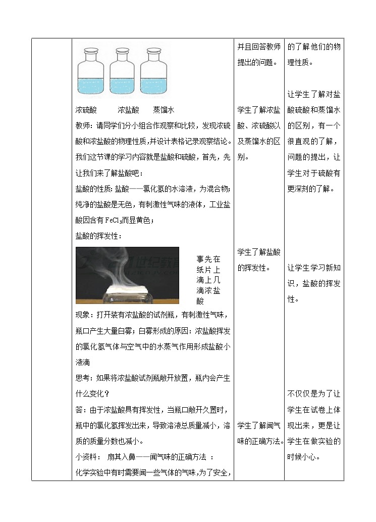 新华师大版化学九年级上册2.2 重要的酸 （第一课时）课件+教案+练习+视频03