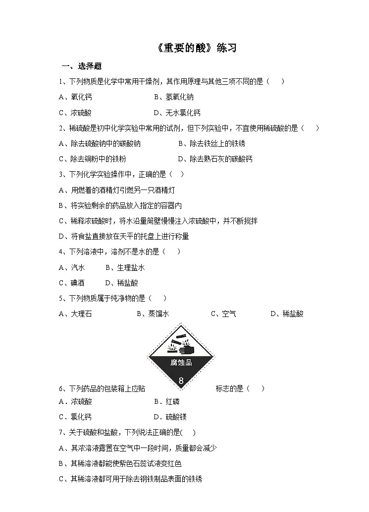 新华师大版化学九年级上册2.2 重要的酸 （第一课时）课件+教案+练习+视频01