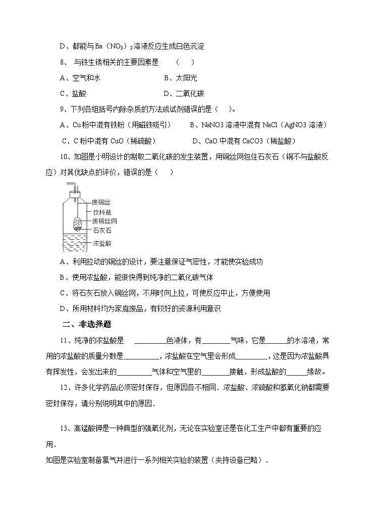 新华师大版化学九年级上册2.2 重要的酸 （第一课时）课件+教案+练习+视频02
