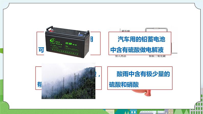 新华师大版化学九年级上册2.2 重要的酸 （第一课时）课件+教案+练习+视频04