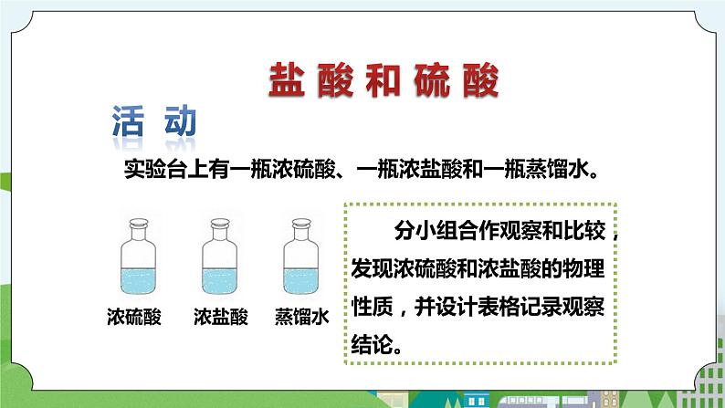 新华师大版化学九年级上册2.2 重要的酸 （第一课时）课件+教案+练习+视频07