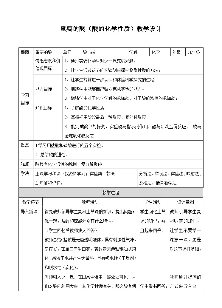 新华师大版化学九年级上册2.2 重要的酸 （第二课时）课件+教案+练习01