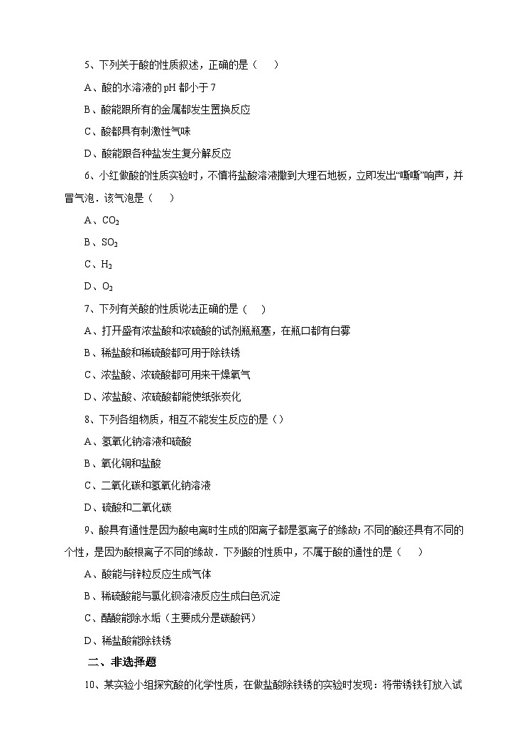 新华师大版化学九年级上册2.2 重要的酸 （第二课时）课件+教案+练习02