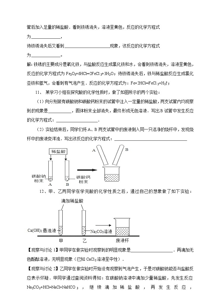 新华师大版化学九年级上册2.2 重要的酸 （第二课时）课件+教案+练习03
