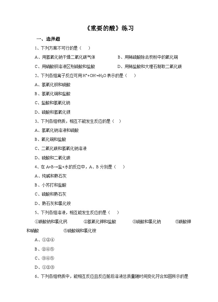新华师大版化学九年级上册2.2 重要的酸 （第三课时）课件+教案+同步练习01