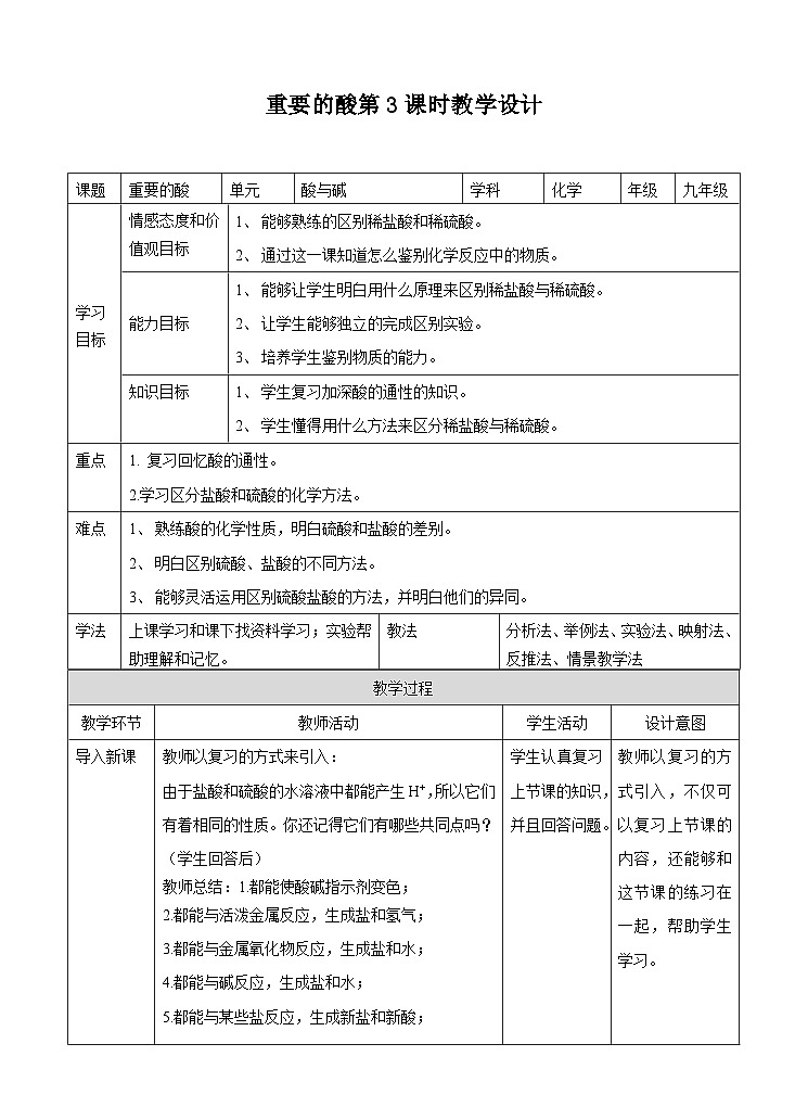 新华师大版化学九年级上册2.2 重要的酸 （第三课时）课件+教案+同步练习01