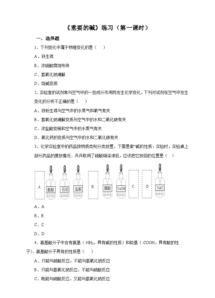 新华师大版化学九年级上册2.3 重要的碱（第一课时）课件+教案+练习01