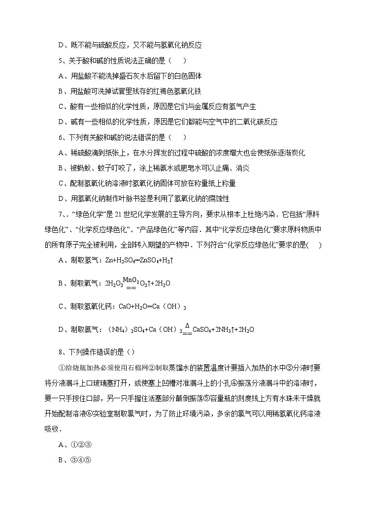新华师大版化学九年级上册2.3 重要的碱（第一课时）课件+教案+练习02