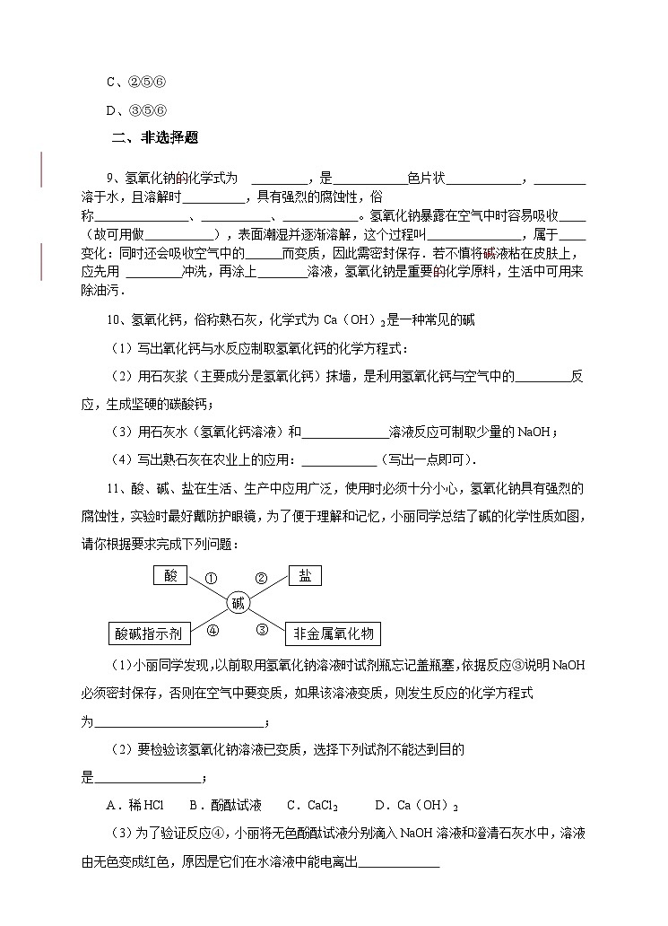 新华师大版化学九年级上册2.3 重要的碱（第一课时）课件+教案+练习03