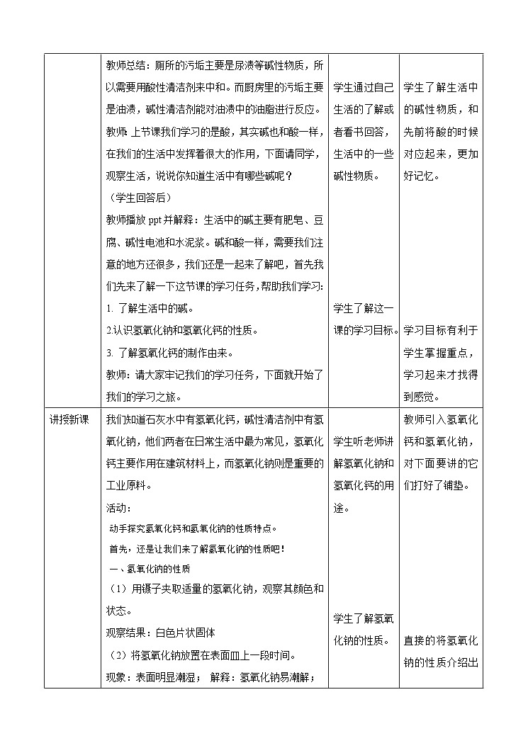 新华师大版化学九年级上册2.3 重要的碱（第一课时）课件+教案+练习02