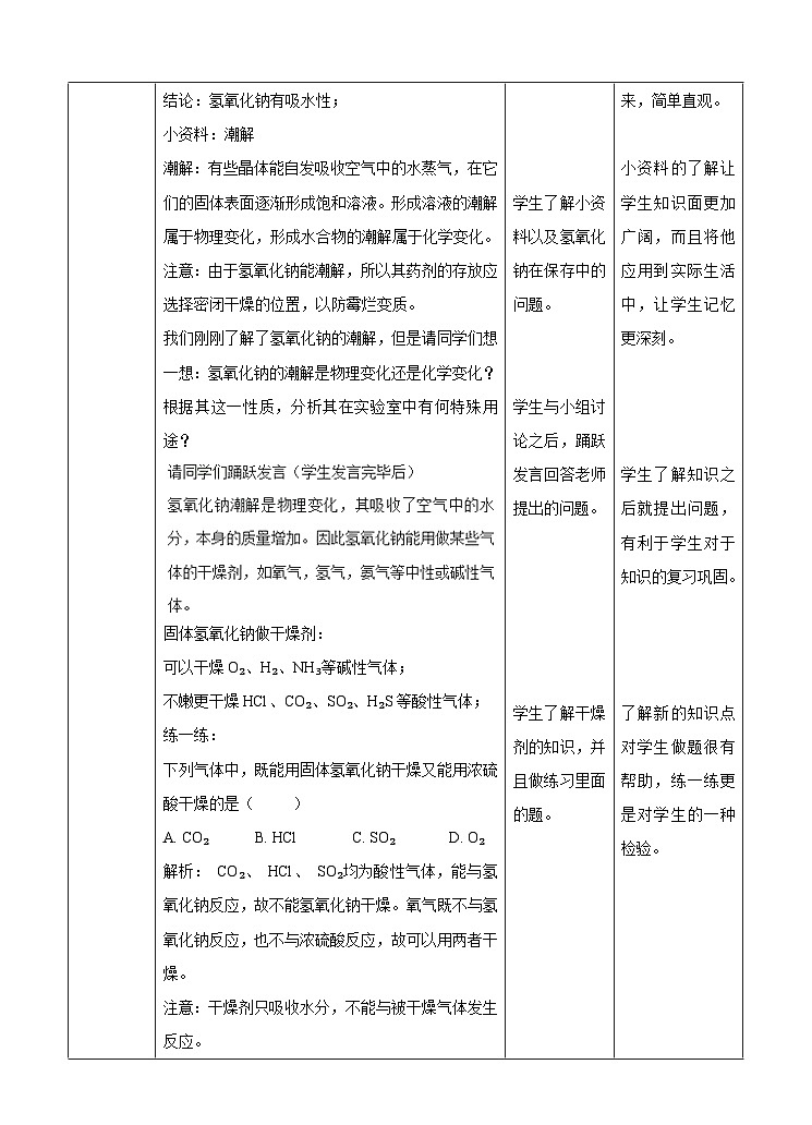 新华师大版化学九年级上册2.3 重要的碱（第一课时）课件+教案+练习03