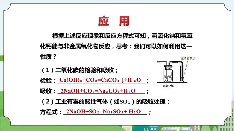 新华师大版化学九年级上册2.3 重要的碱（第二课时）课件+教案+练习07