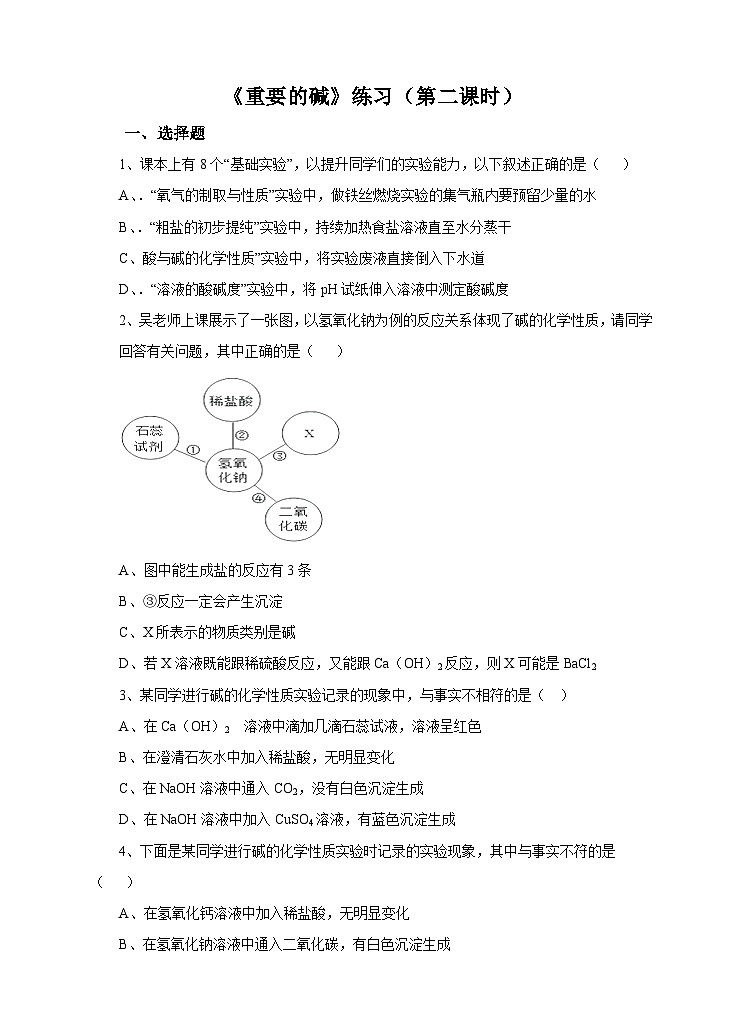 新华师大版化学九年级上册2.3 重要的碱（第二课时）课件+教案+练习01