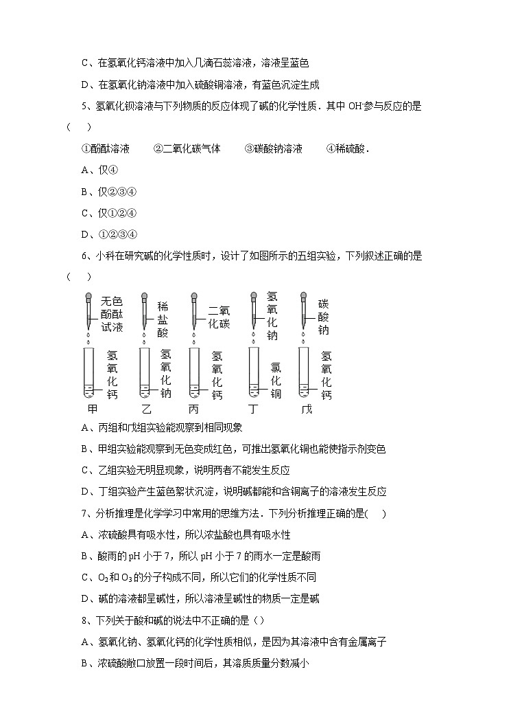 新华师大版化学九年级上册2.3 重要的碱（第二课时）课件+教案+练习02