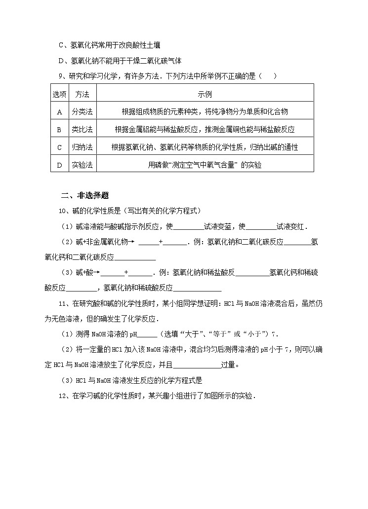 新华师大版化学九年级上册2.3 重要的碱（第二课时）课件+教案+练习03
