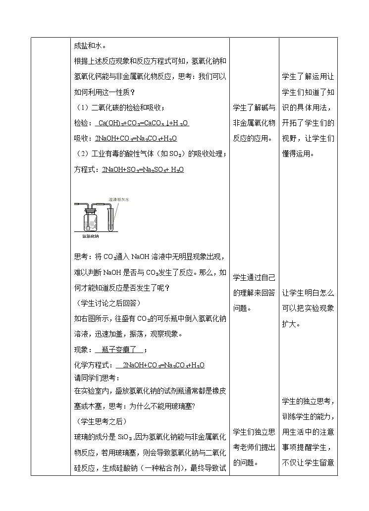 新华师大版化学九年级上册2.3 重要的碱（第二课时）课件+教案+练习03