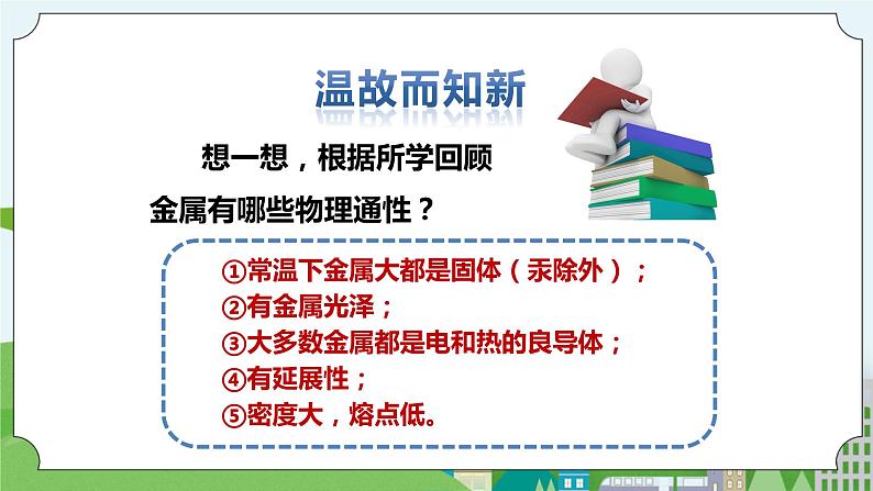 新华师大版化学九年级上册3.2 金属的活动性顺序 课件+教案+练习+视频02