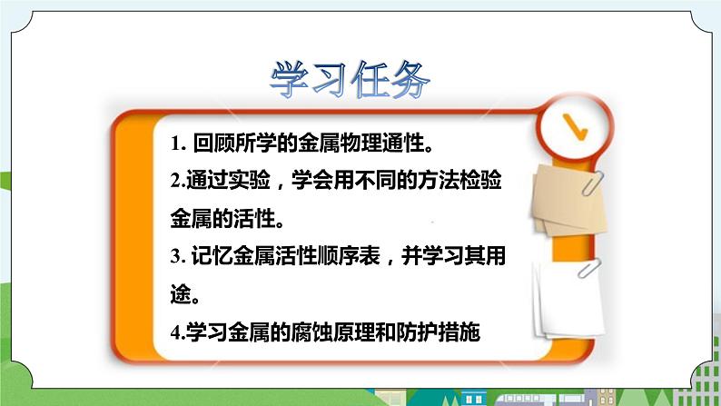 新华师大版化学九年级上册3.2 金属的活动性顺序 课件+教案+练习+视频04