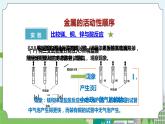 新华师大版化学九年级上册3.2 金属的活动性顺序 课件+教案+练习+视频