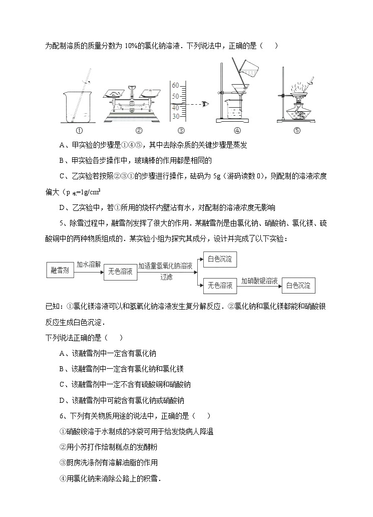 新华师大版化学九年级上册3.3 常见的盐（第一课时）课件+教案+练习02