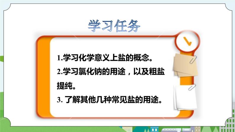 新华师大版化学九年级上册3.3 常见的盐（第一课时）课件+教案+练习05