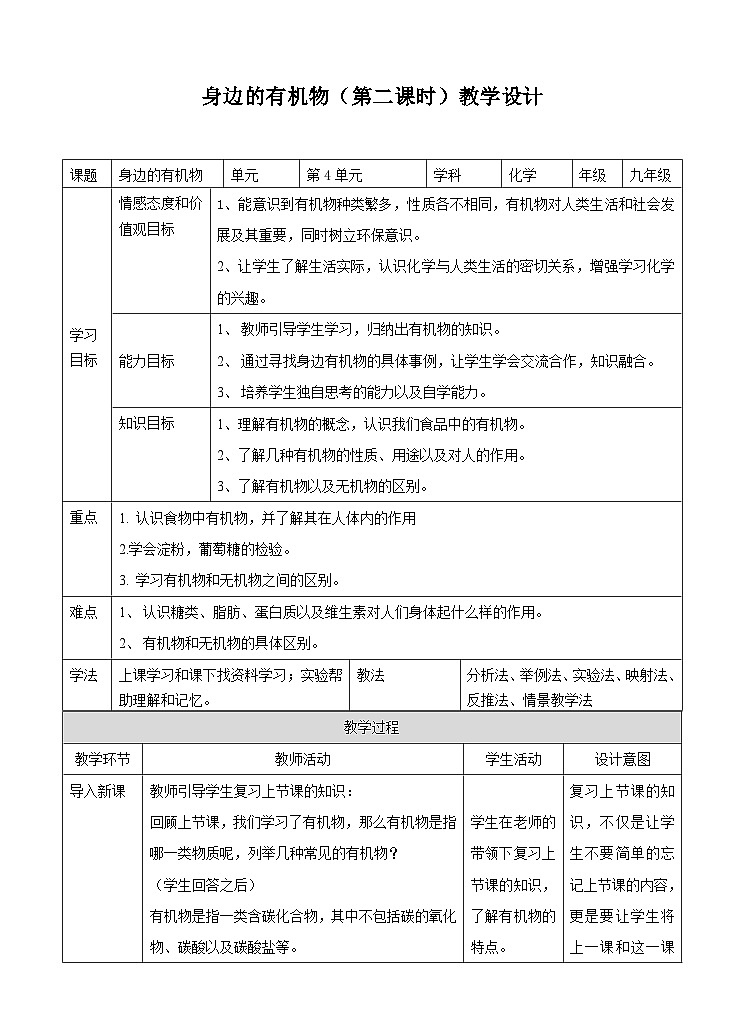 新华师大版化学九年级上册4.1 身边的有机物 课件（第2课时）课件+教案+练习01