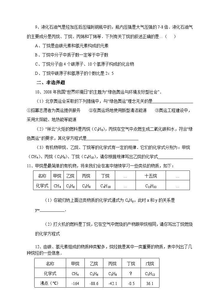 新华师大版化学九年级上册4.1 身边的有机物（第一课时）课件+教案+练习03