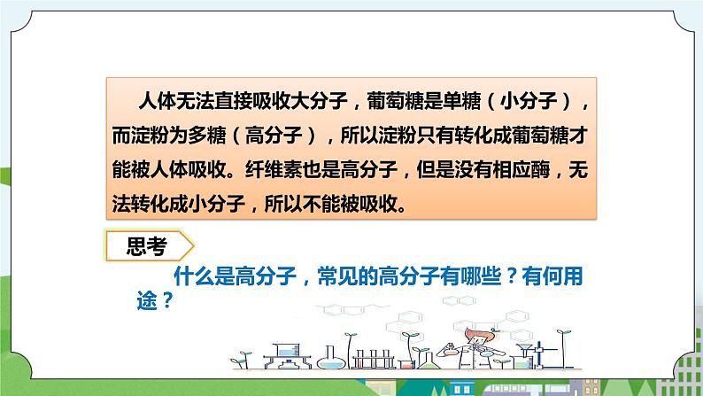 新华师大版化学九年级上册4.2 塑料、纤维和橡胶 课件+教案+练习03