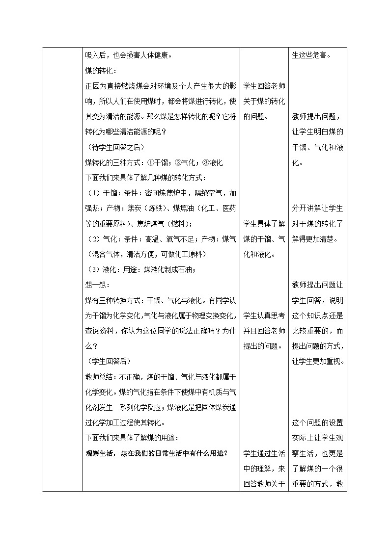 新华师大版化学九年级上册4.3 煤、石油和天然气课件+教案+练习03