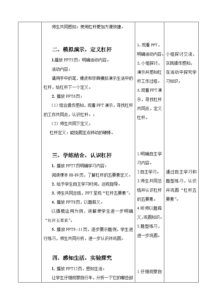 新华师大版化学九年级上册5.1杠杆 课件+教案+练习02