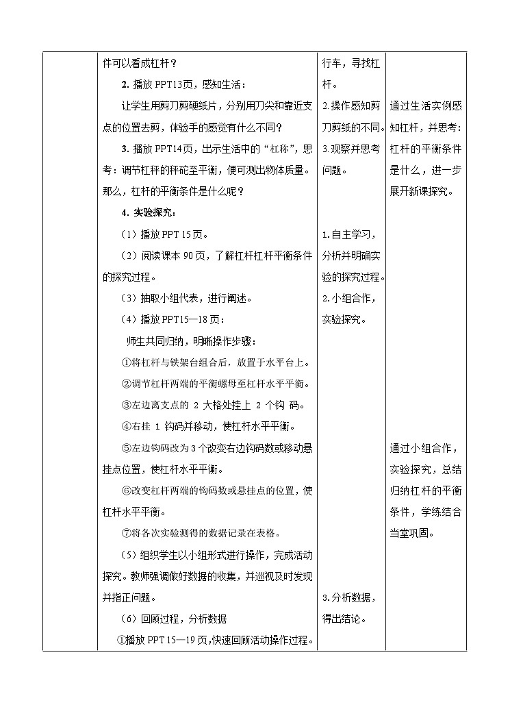 新华师大版化学九年级上册5.1杠杆 课件+教案+练习03