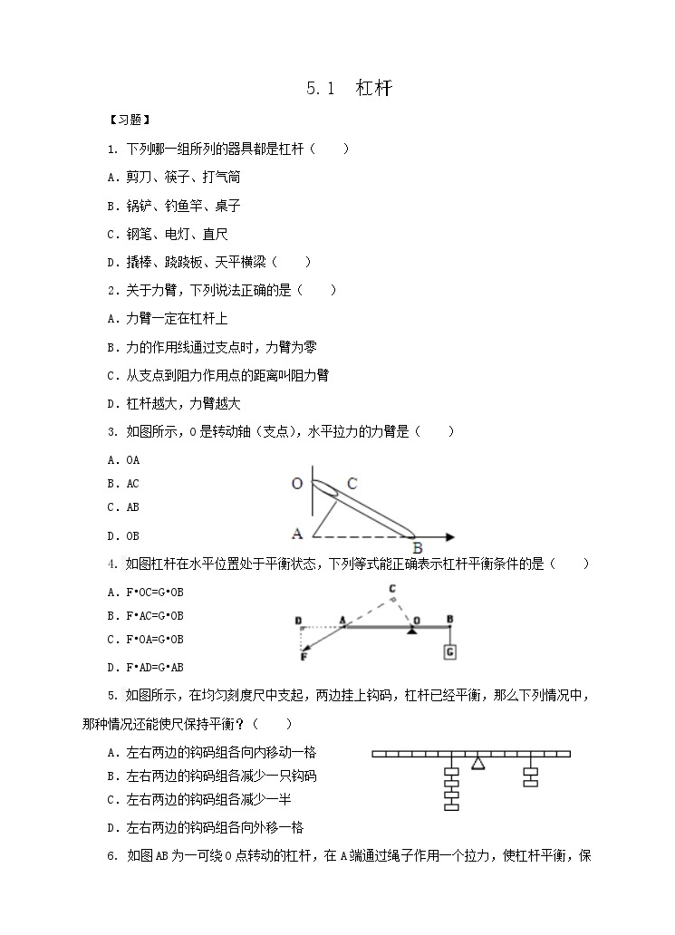 新华师大版化学九年级上册5.1杠杆 课件+教案+练习01