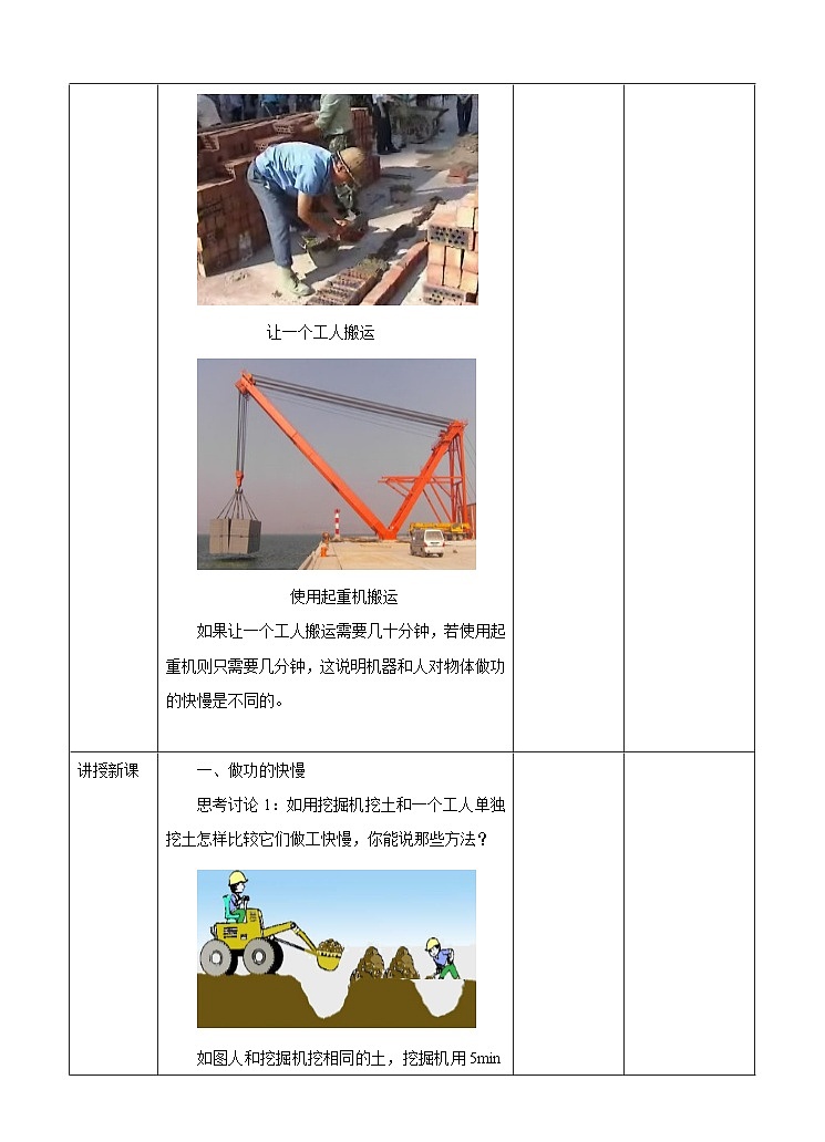 新华师大版化学九年级上册5.3功与机械效率（2）课件+教案+练习02