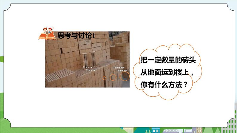 新华师大版化学九年级上册5.3功与机械效率（2）课件+教案+练习02