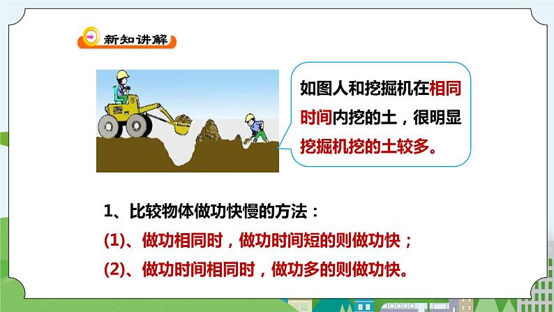 新华师大版化学九年级上册5.3功与机械效率（2）课件+教案+练习05