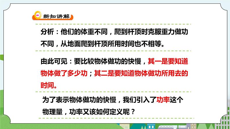 新华师大版化学九年级上册5.3功与机械效率（2）课件+教案+练习07