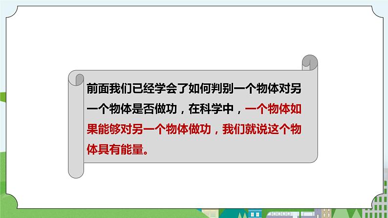 新华师大版化学九年级上册5.4机械能 课件+教案+练习+视频02