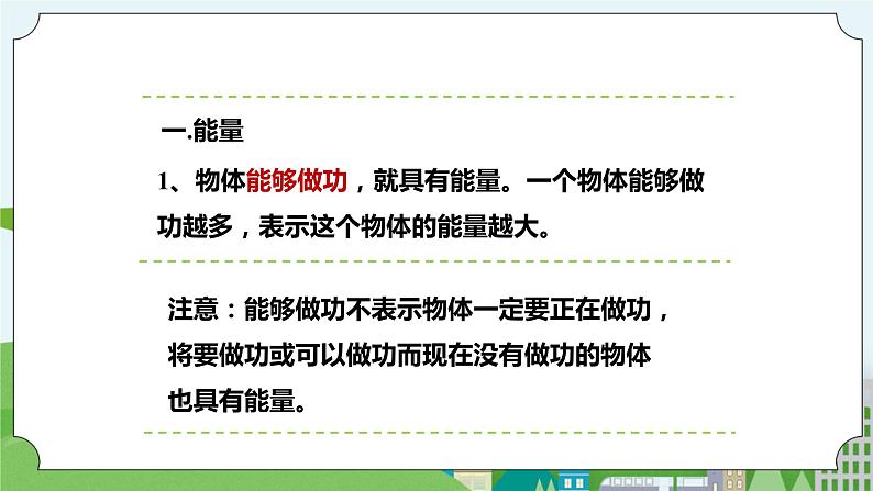 新华师大版化学九年级上册5.4机械能 课件+教案+练习+视频03