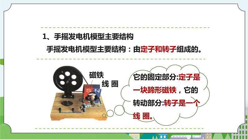 新华师大版化学九年级上册6.1电能的获得和转化(1) 课件+教案+练习+视频04