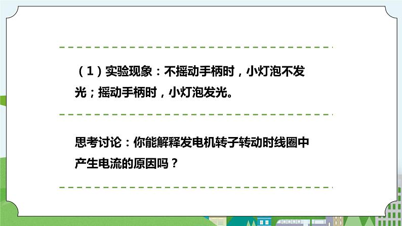 新华师大版化学九年级上册6.1电能的获得和转化(1) 课件+教案+练习+视频06