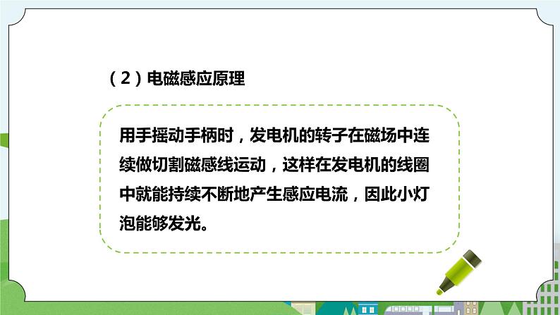 新华师大版化学九年级上册6.1电能的获得和转化(1) 课件+教案+练习+视频07