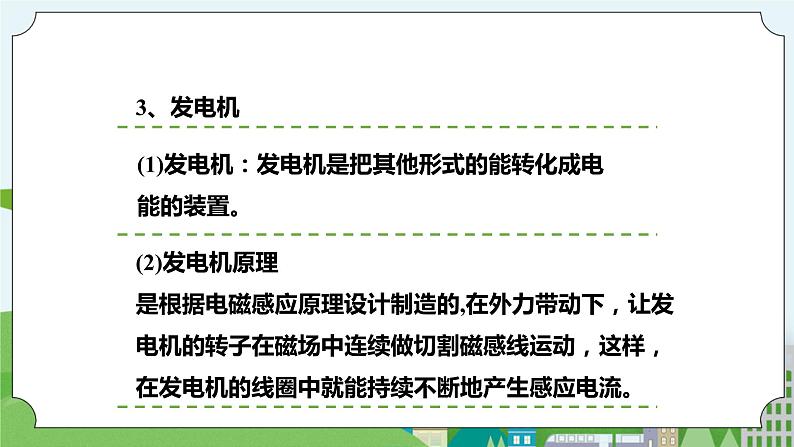 新华师大版化学九年级上册6.1电能的获得和转化(1) 课件+教案+练习+视频08