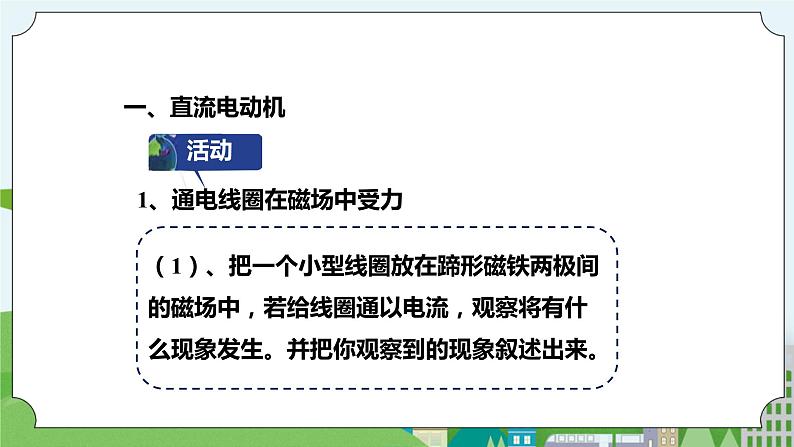 新华师大版化学九年级上册6.1电能的获得和转化(2) 课件+教案+练习+视频03