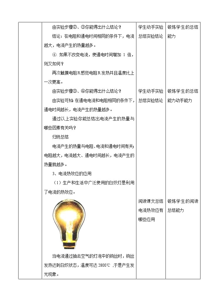 新华师大版化学九年级上册6.1电能的获得和转化（课时3）课件+教案+同步练习03