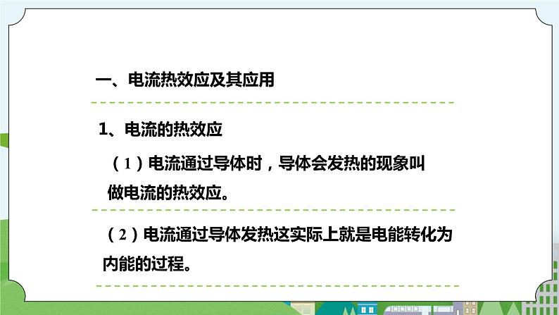 新华师大版化学九年级上册6.1电能的获得和转化（课时3）课件+教案+同步练习03